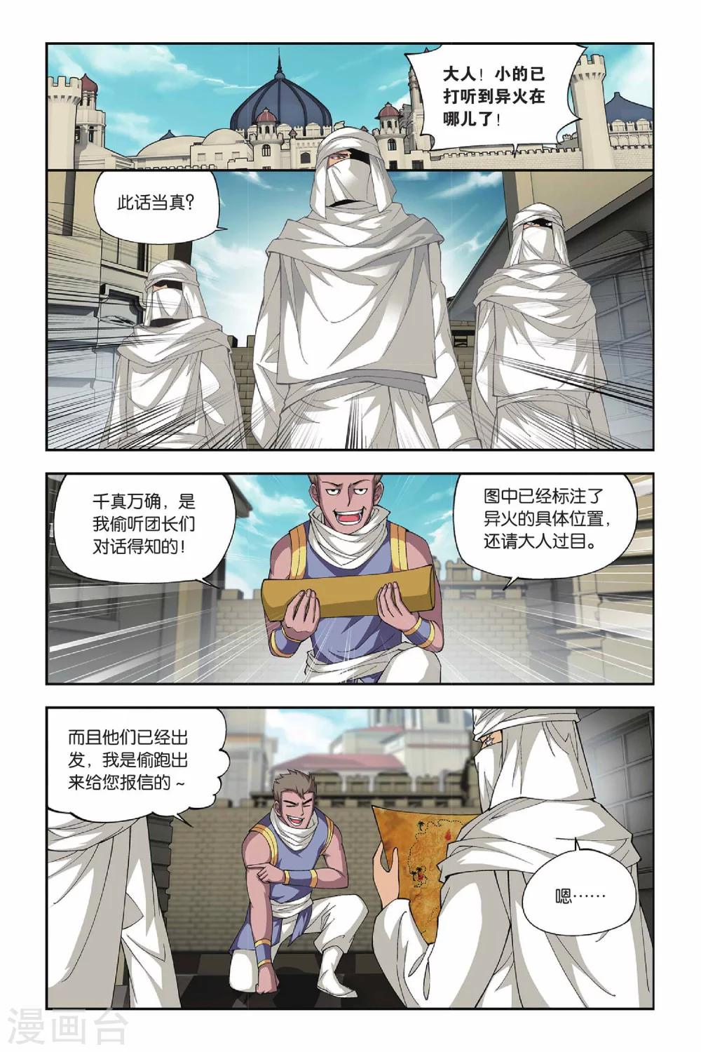 《斗破苍穹》漫画最新章节第124话 石漠城（上）免费下拉式在线观看章节第【4】张图片