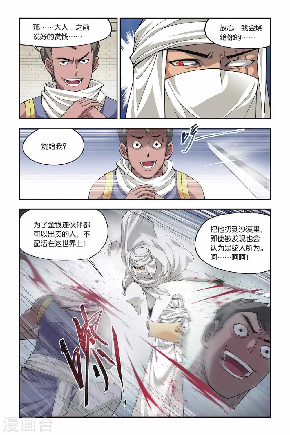 《斗破苍穹》漫画最新章节第124话 石漠城（上）免费下拉式在线观看章节第【5】张图片