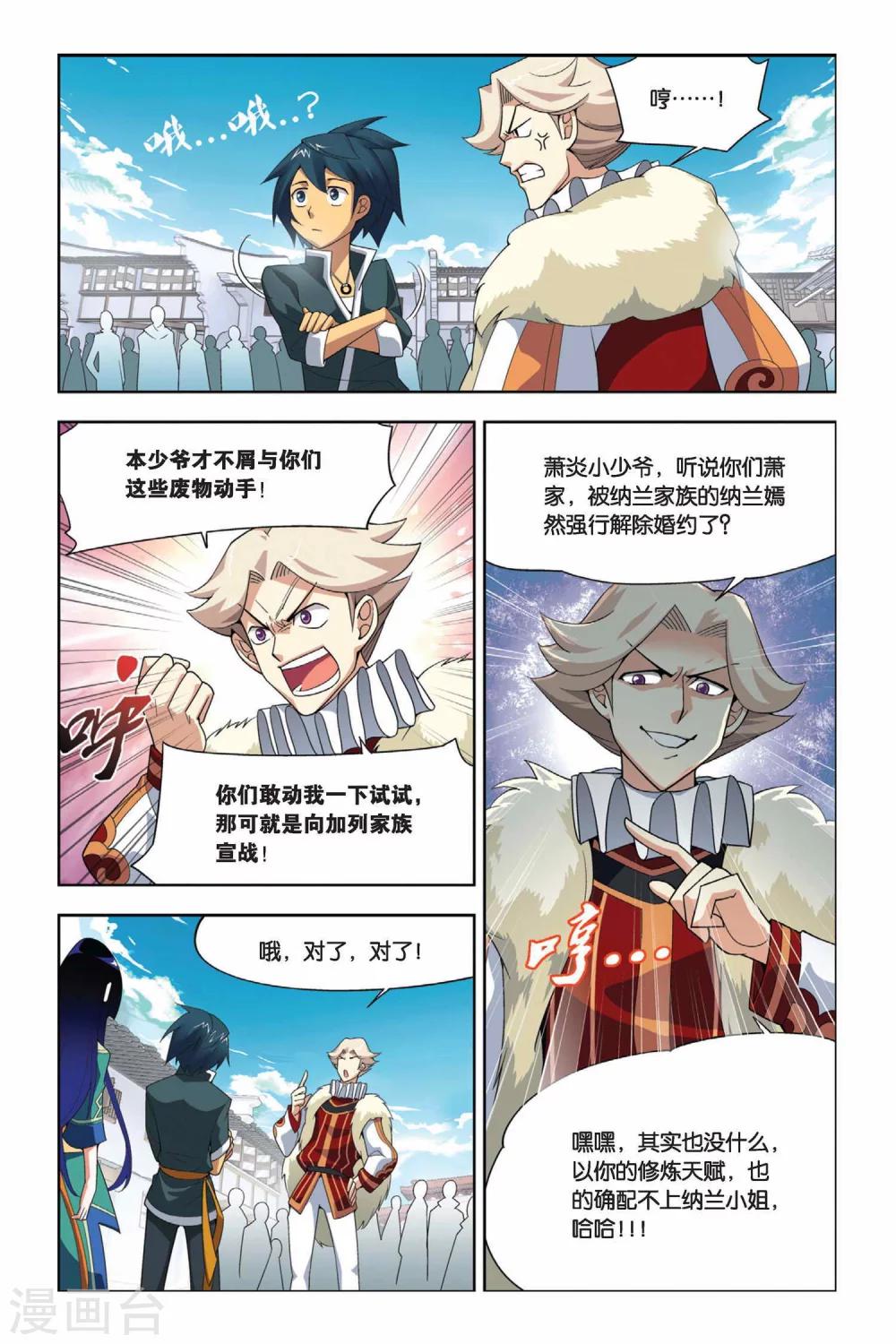 《斗破苍穹》漫画最新章节第14话 冲突（中）免费下拉式在线观看章节第【3】张图片