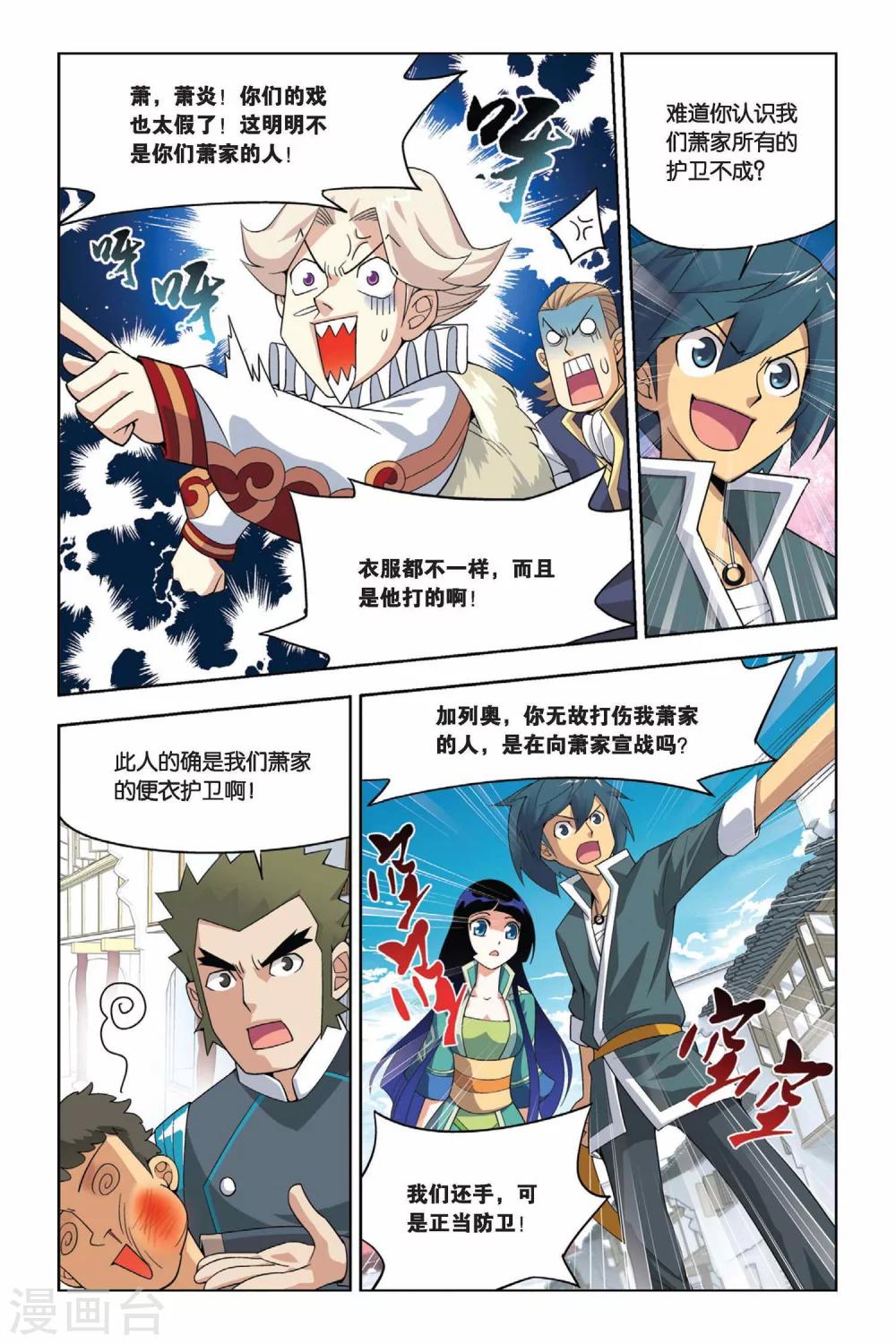 《斗破苍穹》漫画最新章节第14话 冲突（中）免费下拉式在线观看章节第【7】张图片