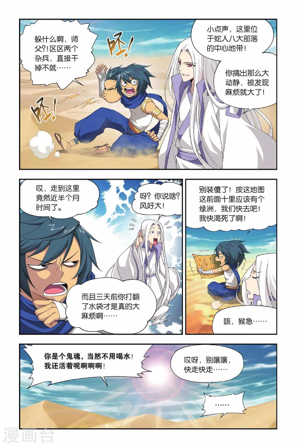 【斗破苍穹】漫画-（第133话 月媚（上））章节漫画下拉式图片-3.jpg