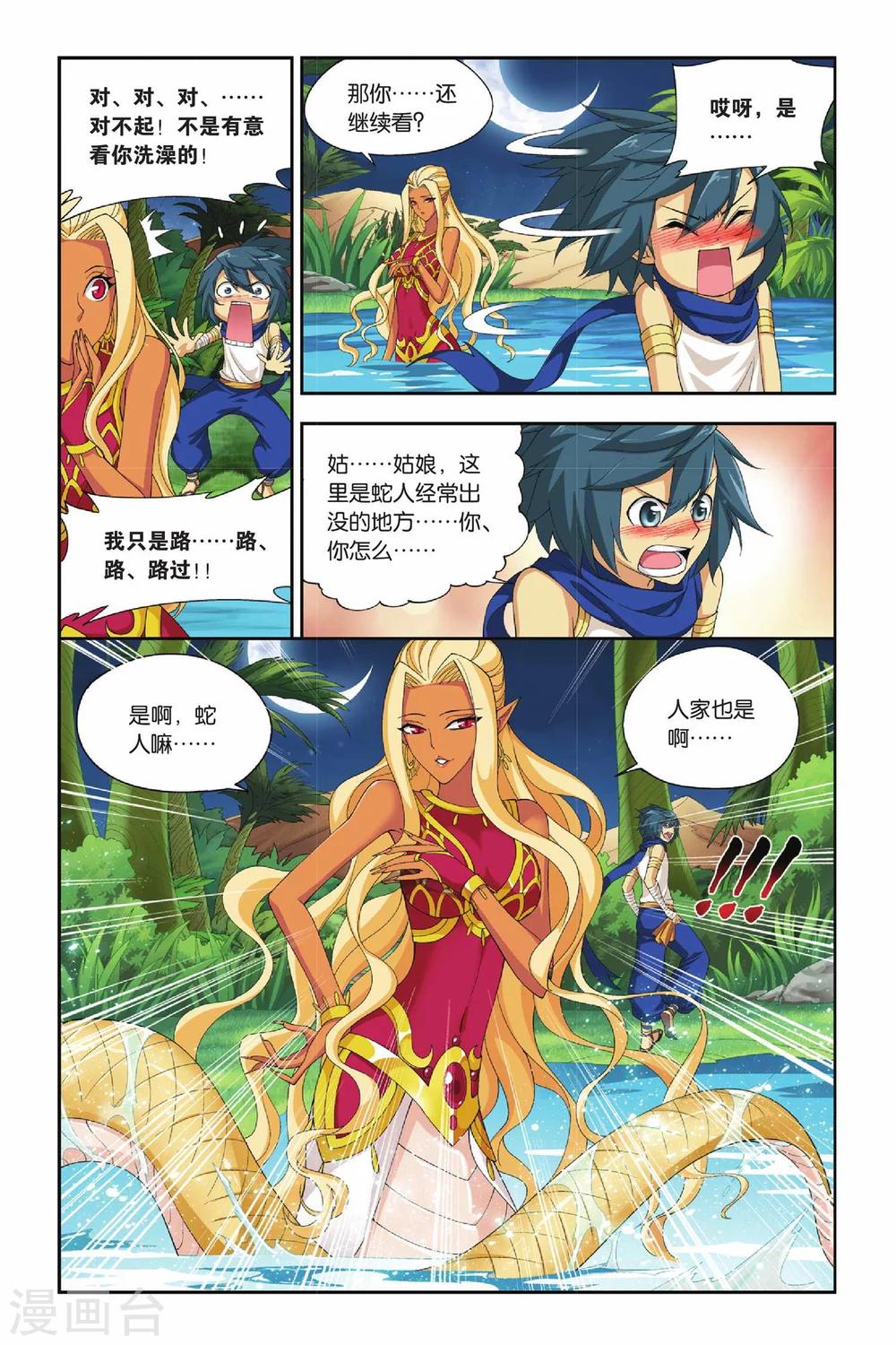 《斗破苍穹》漫画最新章节第133话 月媚（上）免费下拉式在线观看章节第【6】张图片