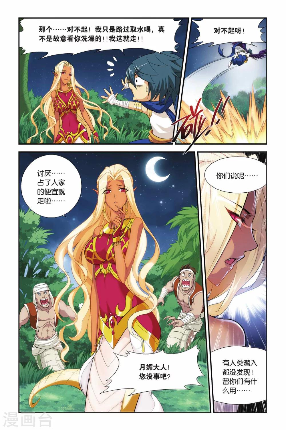 【斗破苍穹】漫画-（第134话 月媚（中））章节漫画下拉式图片-2.jpg