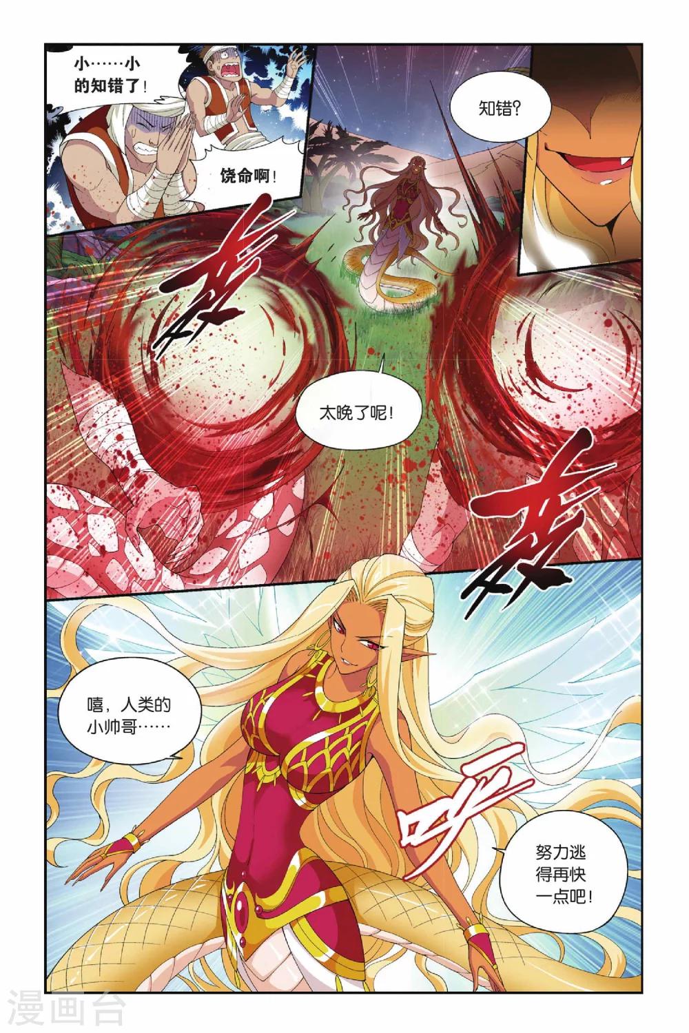 《斗破苍穹》漫画最新章节第134话 月媚（中）免费下拉式在线观看章节第【3】张图片