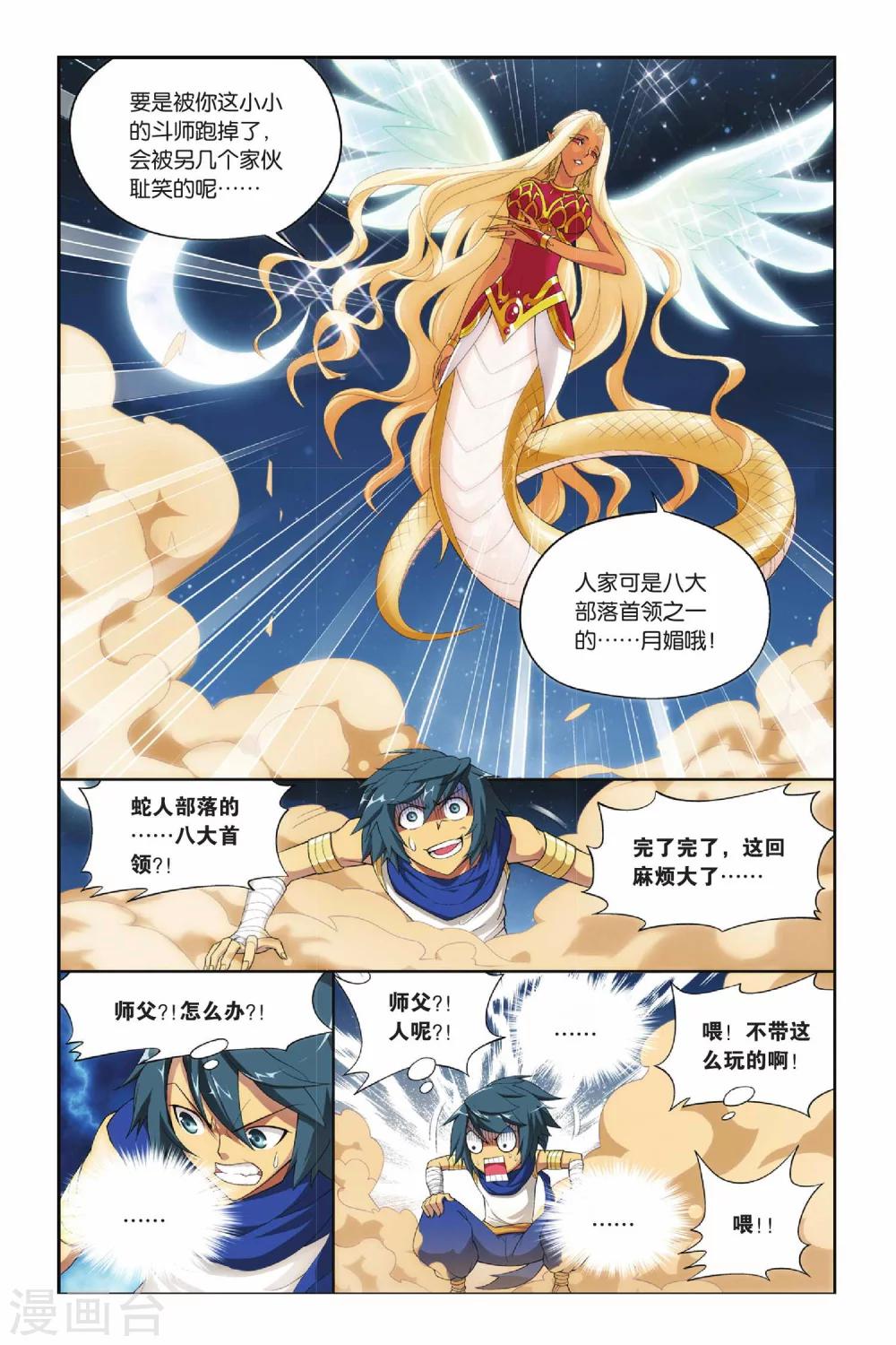 【斗破苍穹】漫画-（第134话 月媚（中））章节漫画下拉式图片-5.jpg