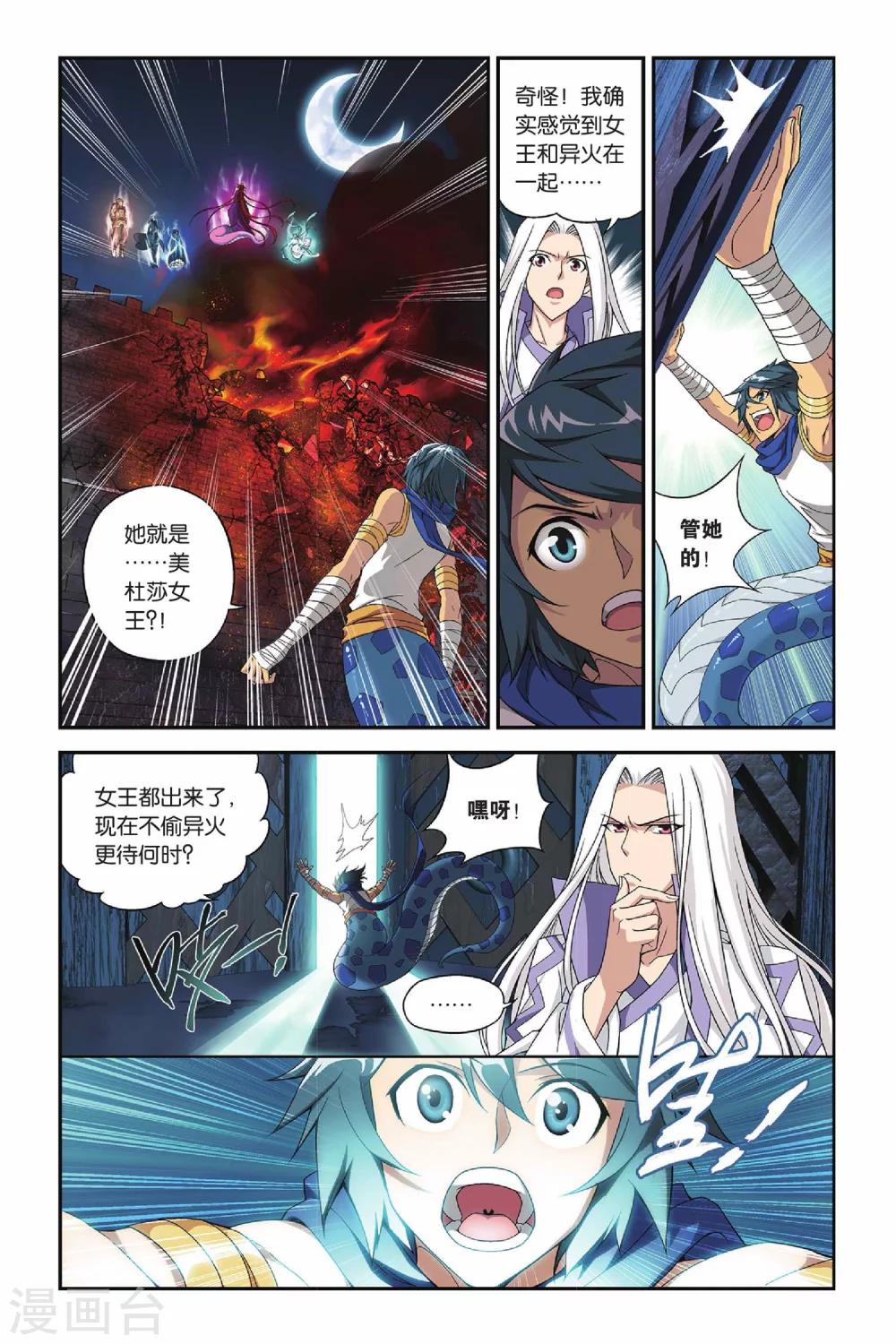 《斗破苍穹》漫画最新章节第140话 美杜莎女王（中）免费下拉式在线观看章节第【2】张图片