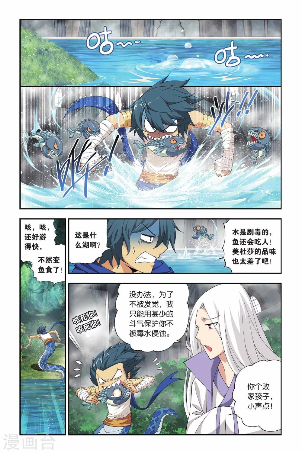 【斗破苍穹】漫画-（第140话 美杜莎女王（中））章节漫画下拉式图片-8.jpg