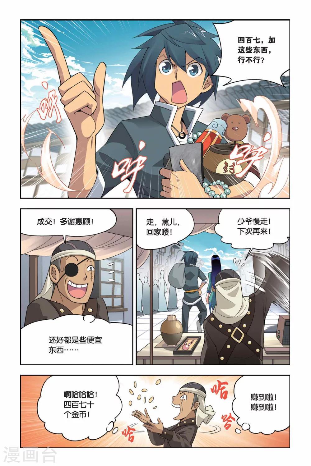 【斗破苍穹】漫画-（第15话 冲突（下））章节漫画下拉式图片-4.jpg