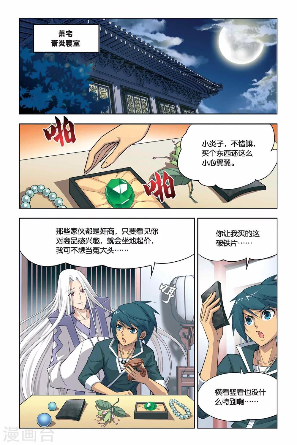 【斗破苍穹】漫画-（第15话 冲突（下））章节漫画下拉式图片-5.jpg