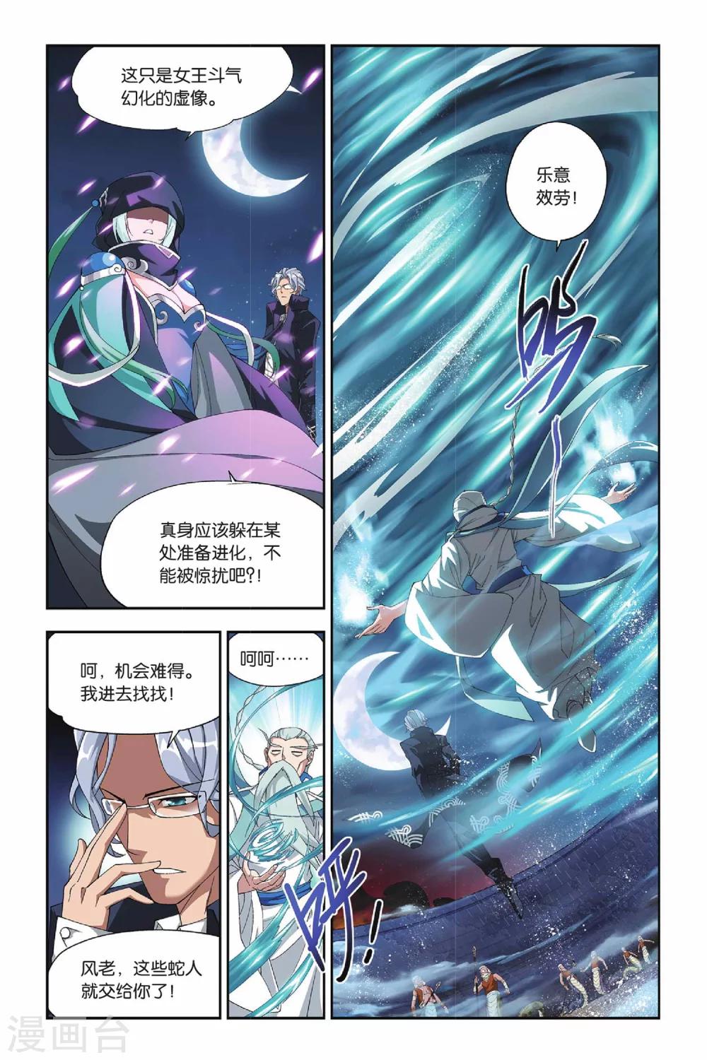 《斗破苍穹》漫画最新章节第141话 美杜莎女王（下）免费下拉式在线观看章节第【5】张图片