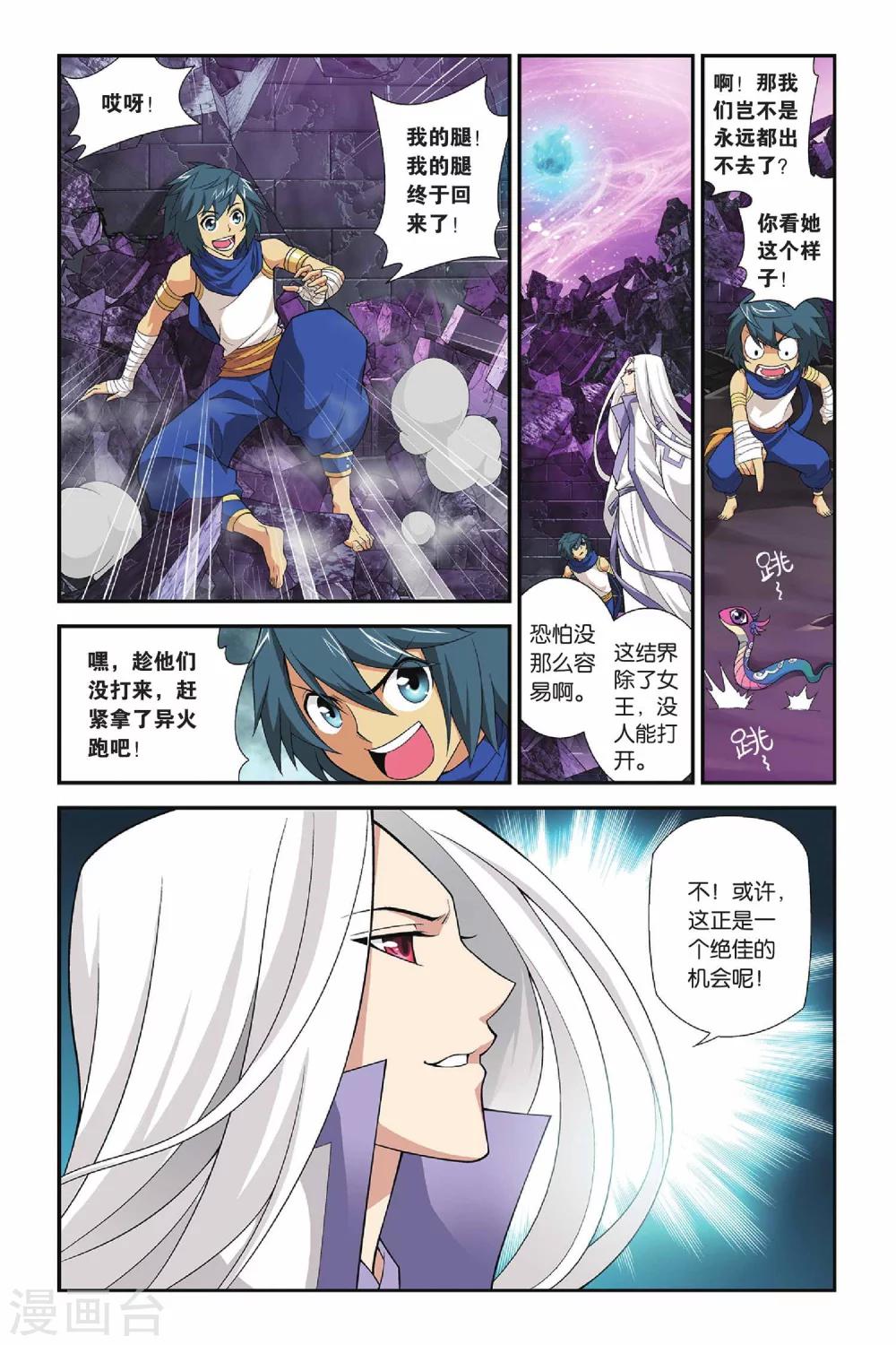 《斗破苍穹》漫画最新章节第145话 吞噬异火（上）免费下拉式在线观看章节第【7】张图片