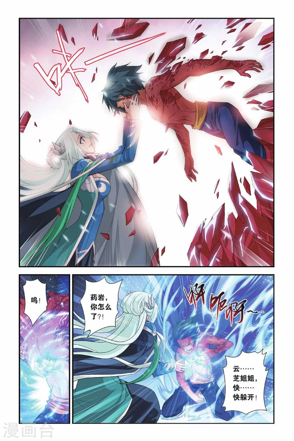 《斗破苍穹》漫画最新章节第150话 异火狂暴（下）免费下拉式在线观看章节第【3】张图片