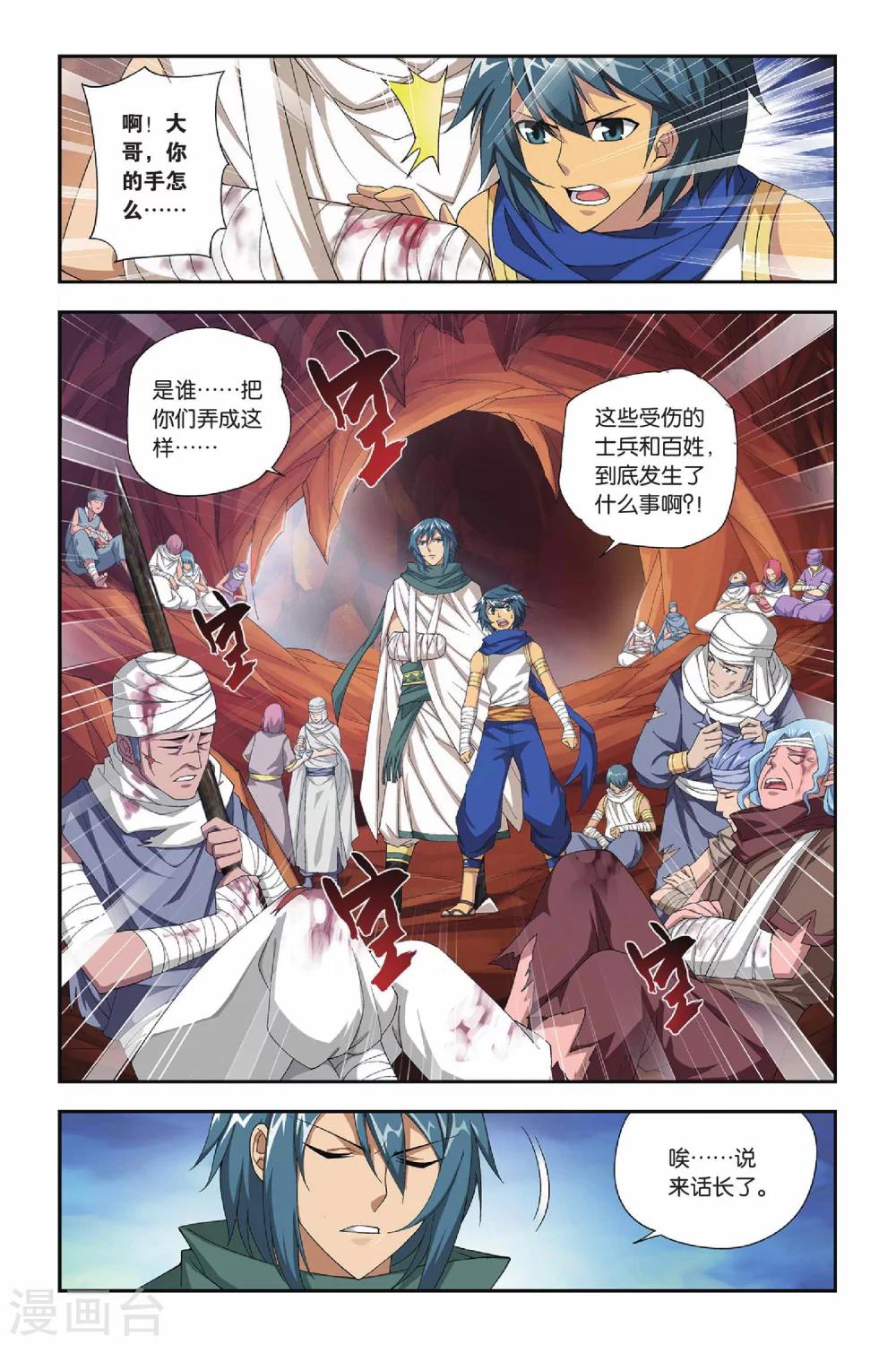 《斗破苍穹》漫画最新章节第156话 漠铁遭袭（下）免费下拉式在线观看章节第【3】张图片