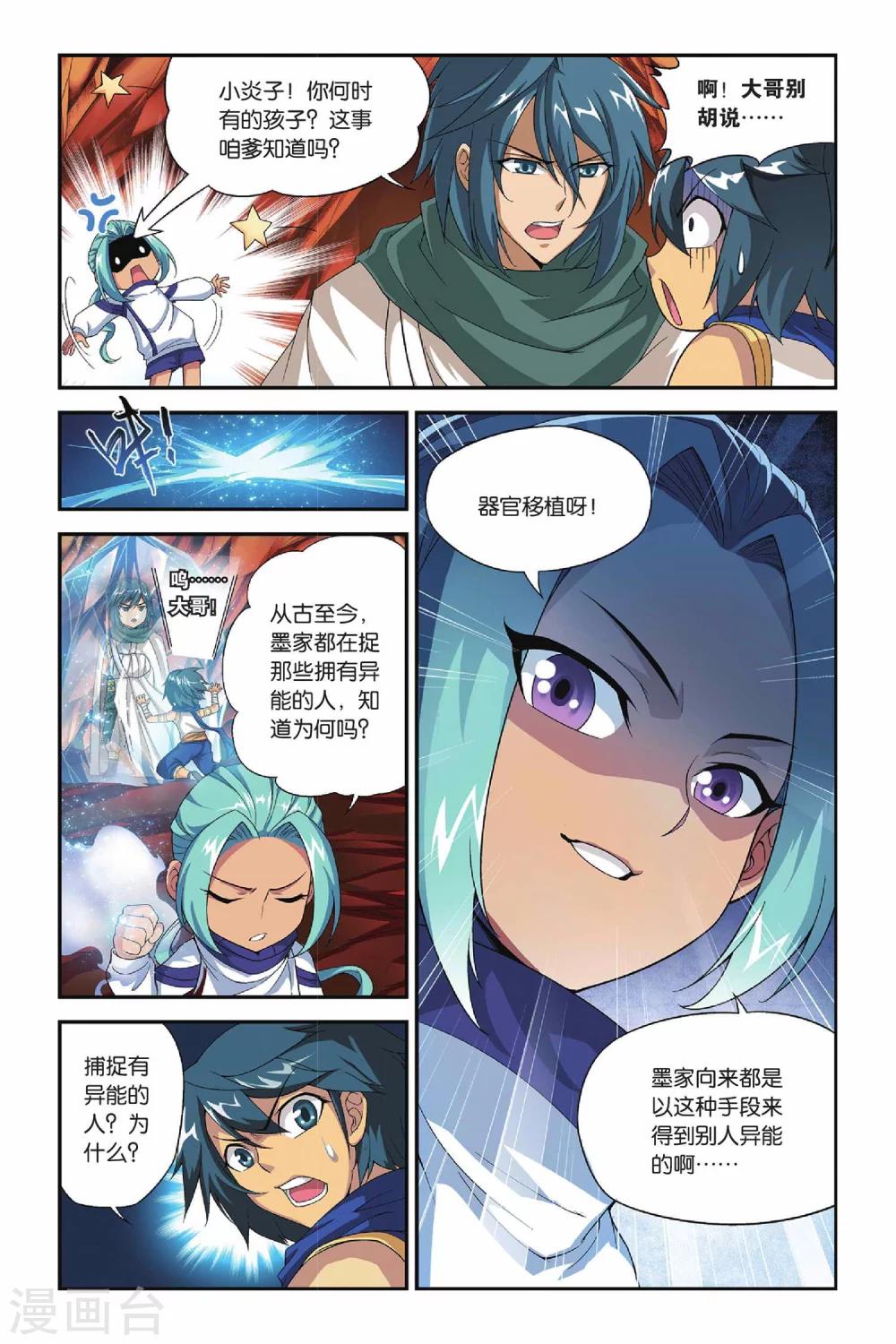 《斗破苍穹》漫画最新章节第156话 漠铁遭袭（下）免费下拉式在线观看章节第【7】张图片