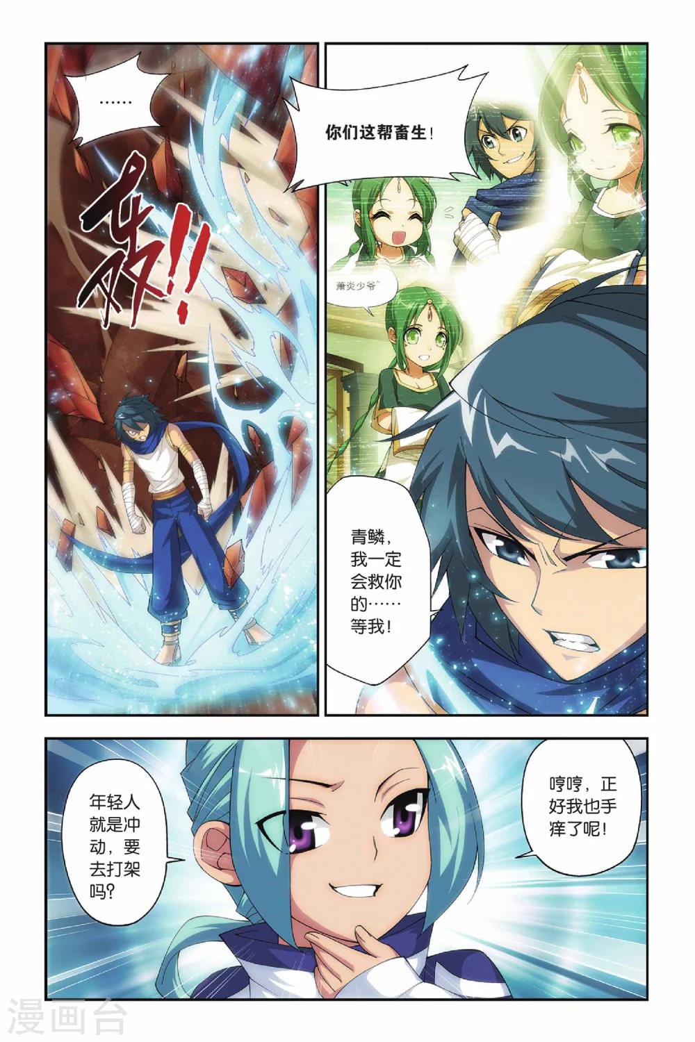 《斗破苍穹》漫画最新章节第156话 漠铁遭袭（下）免费下拉式在线观看章节第【8】张图片