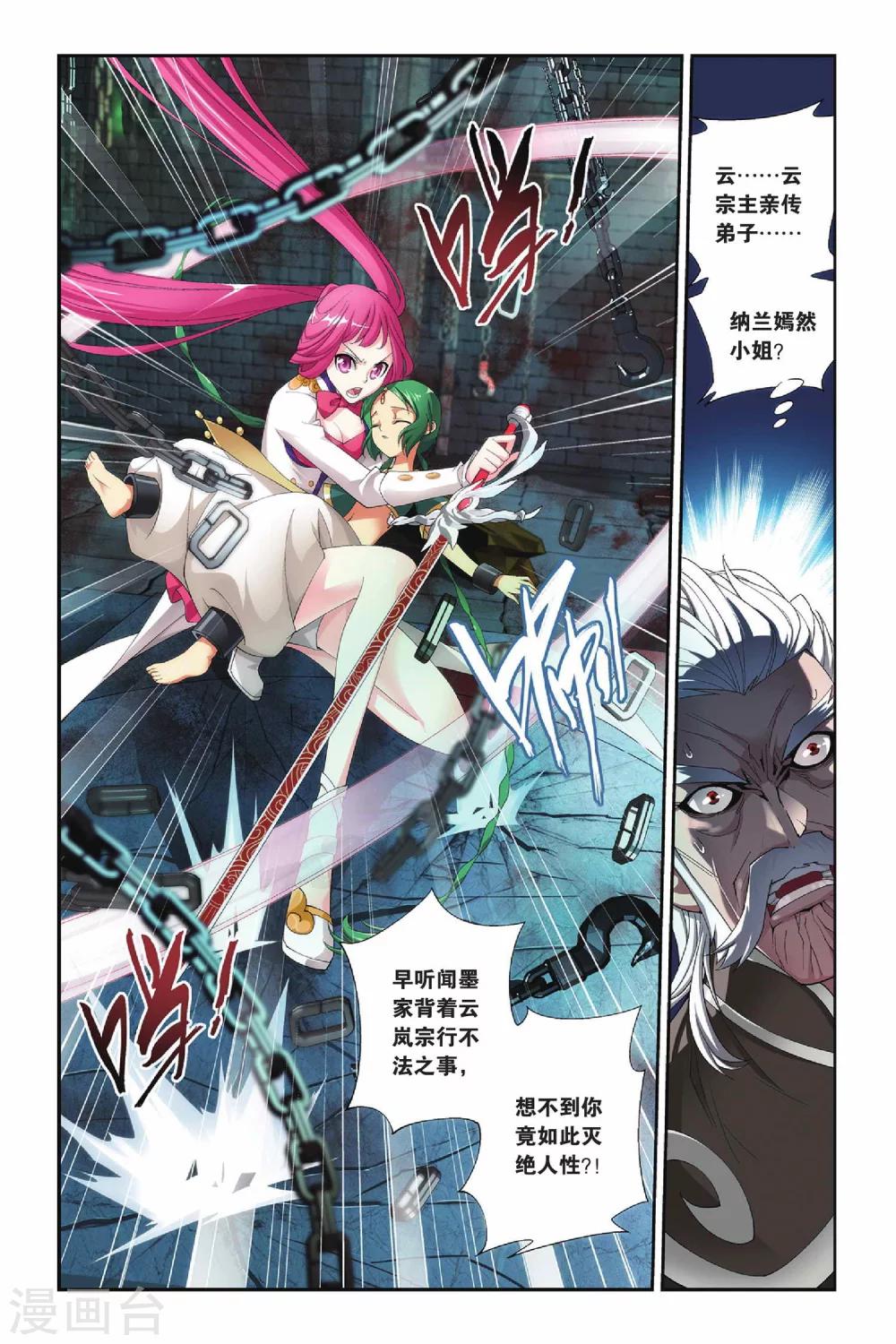 《斗破苍穹》漫画最新章节第161话 闯墨家（中）免费下拉式在线观看章节第【5】张图片