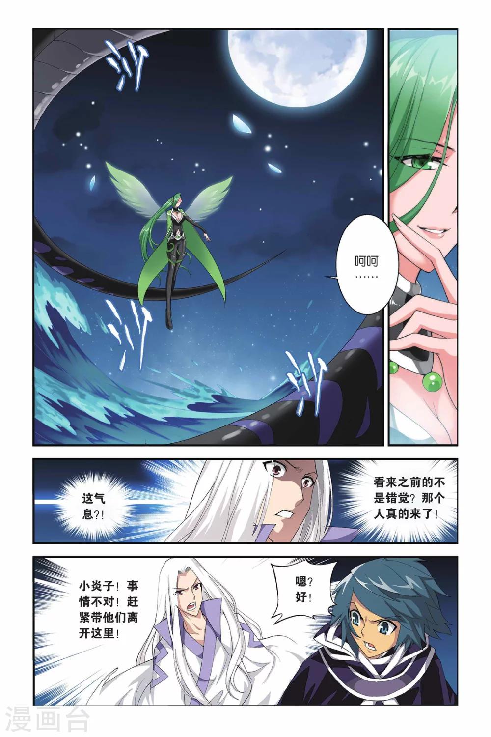 《斗破苍穹》漫画最新章节第164话 黑夜中的双袭（中）免费下拉式在线观看章节第【6】张图片