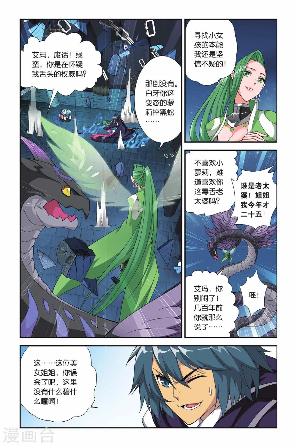 【斗破苍穹】漫画-（第165话 黑夜中的双袭（下））章节漫画下拉式图片-3.jpg