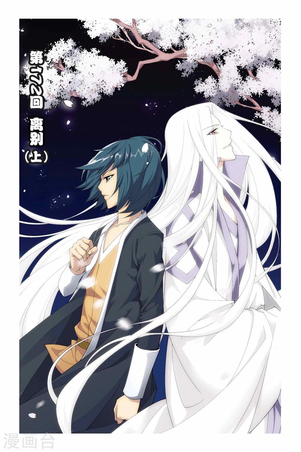 《斗破苍穹》漫画最新章节第172话 离别（上）免费下拉式在线观看章节第【1】张图片