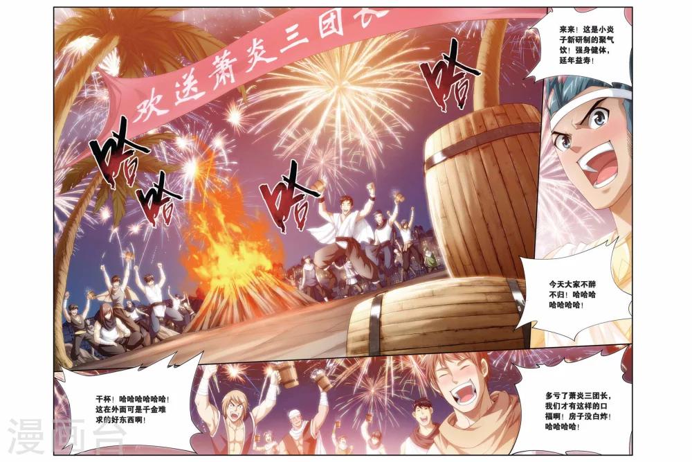 《斗破苍穹》漫画最新章节第181话 迦玛圣城（上）免费下拉式在线观看章节第【5】张图片