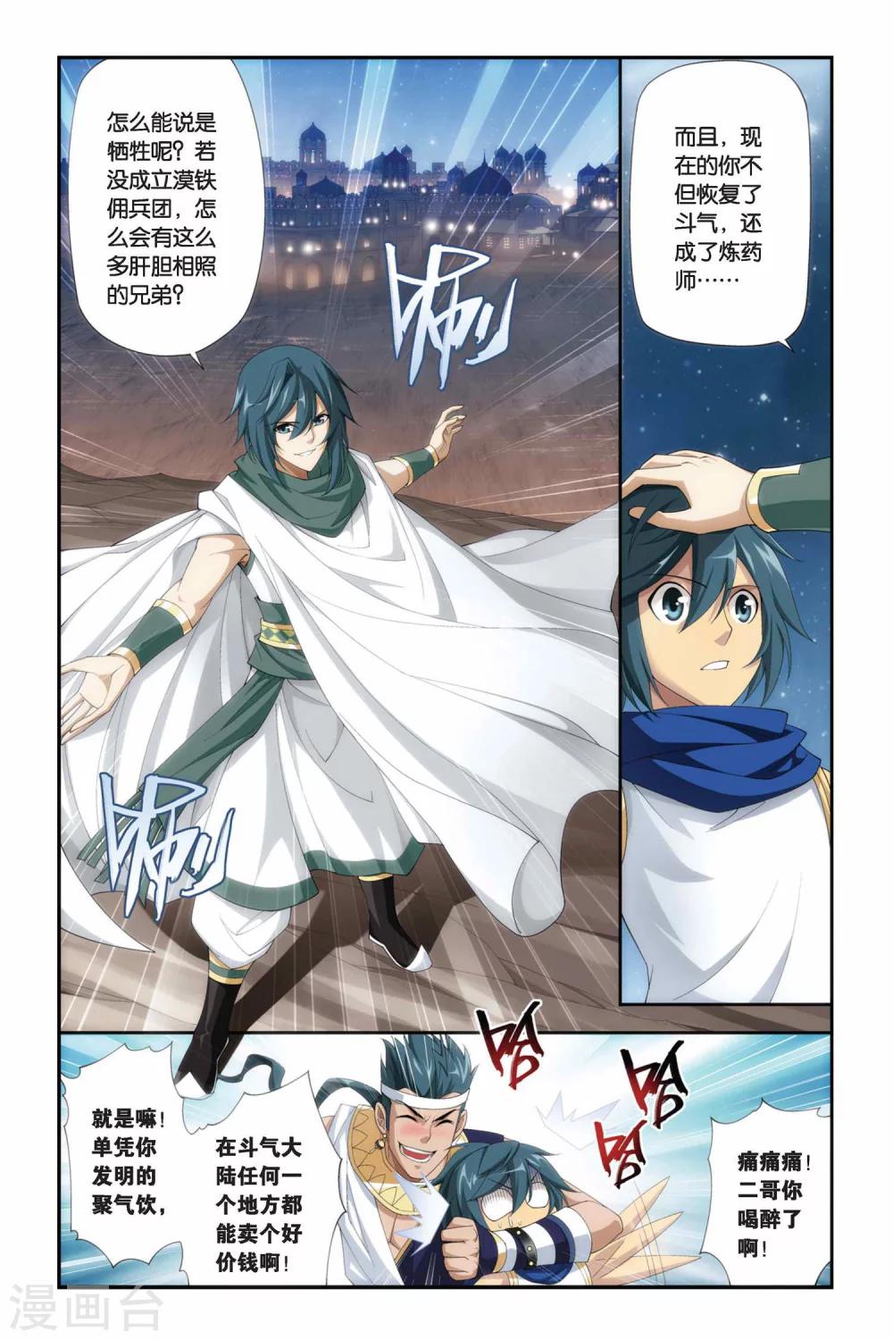 《斗破苍穹》漫画最新章节第181话 迦玛圣城（上）免费下拉式在线观看章节第【8】张图片