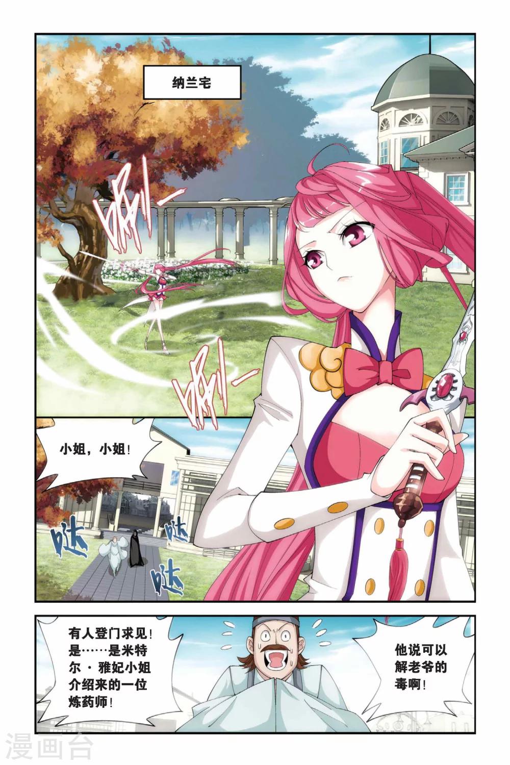 《斗破苍穹》漫画最新章节第186话 米特尔·腾山（下）免费下拉式在线观看章节第【5】张图片