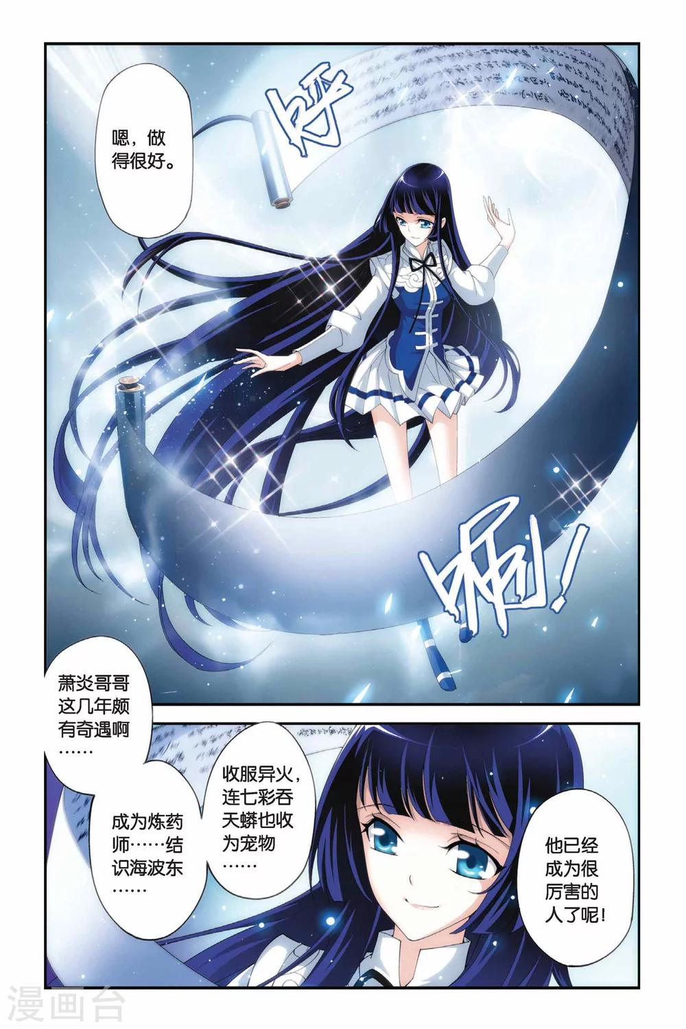 《斗破苍穹》漫画最新章节第187话 烙毒（上）免费下拉式在线观看章节第【4】张图片