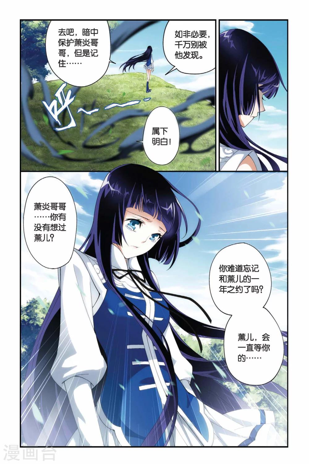 《斗破苍穹》漫画最新章节第187话 烙毒（上）免费下拉式在线观看章节第【7】张图片