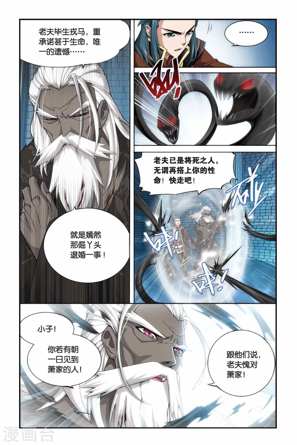 《斗破苍穹》漫画最新章节第190话 驱毒（上）免费下拉式在线观看章节第【8】张图片