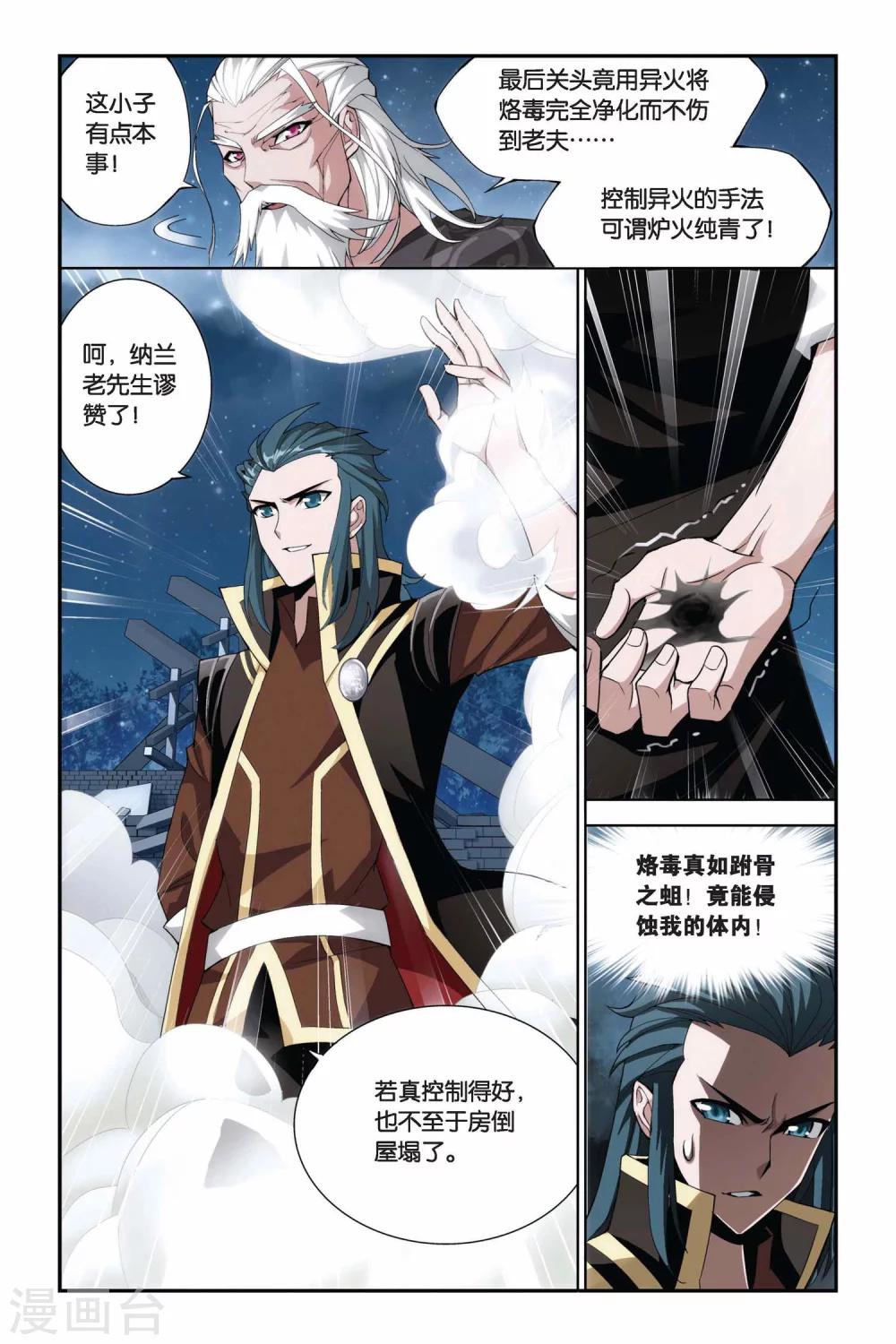 《斗破苍穹》漫画最新章节第191话 驱毒（中）免费下拉式在线观看章节第【7】张图片