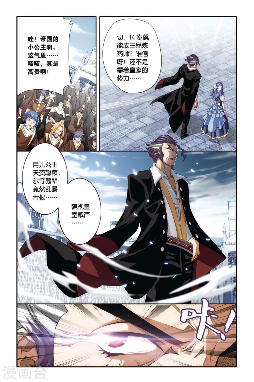 《斗破苍穹》漫画最新章节第199话 提炼（上）免费下拉式在线观看章节第【3】张图片