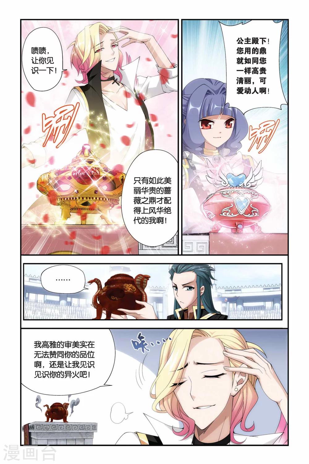 《斗破苍穹》漫画最新章节第200话 提炼（中）免费下拉式在线观看章节第【7】张图片