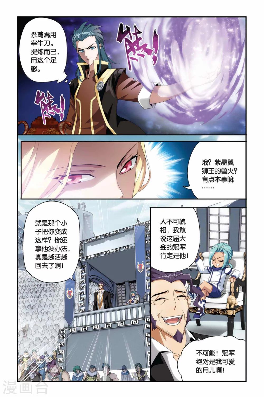 《斗破苍穹》漫画最新章节第200话 提炼（中）免费下拉式在线观看章节第【8】张图片