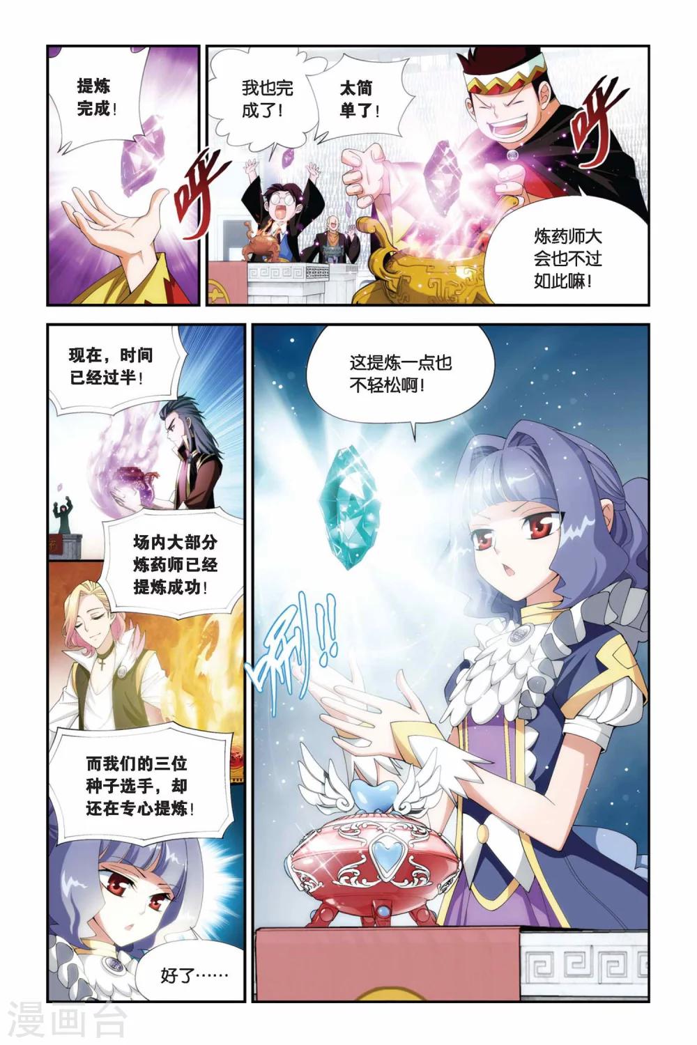 《斗破苍穹》漫画最新章节第201话 提炼（下）免费下拉式在线观看章节第【2】张图片