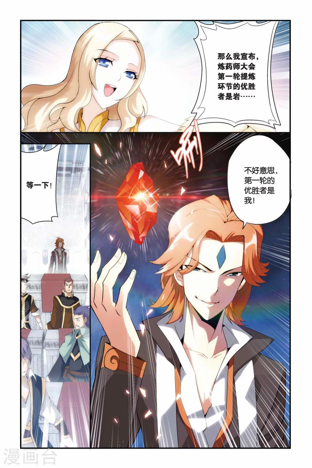 《斗破苍穹》漫画最新章节第201话 提炼（下）免费下拉式在线观看章节第【8】张图片