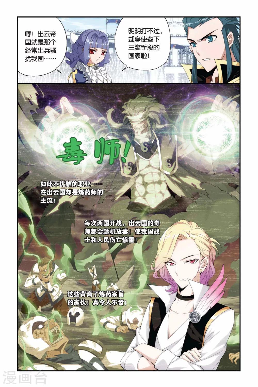 《斗破苍穹》漫画最新章节第202话 敌国黑马（上）免费下拉式在线观看章节第【5】张图片