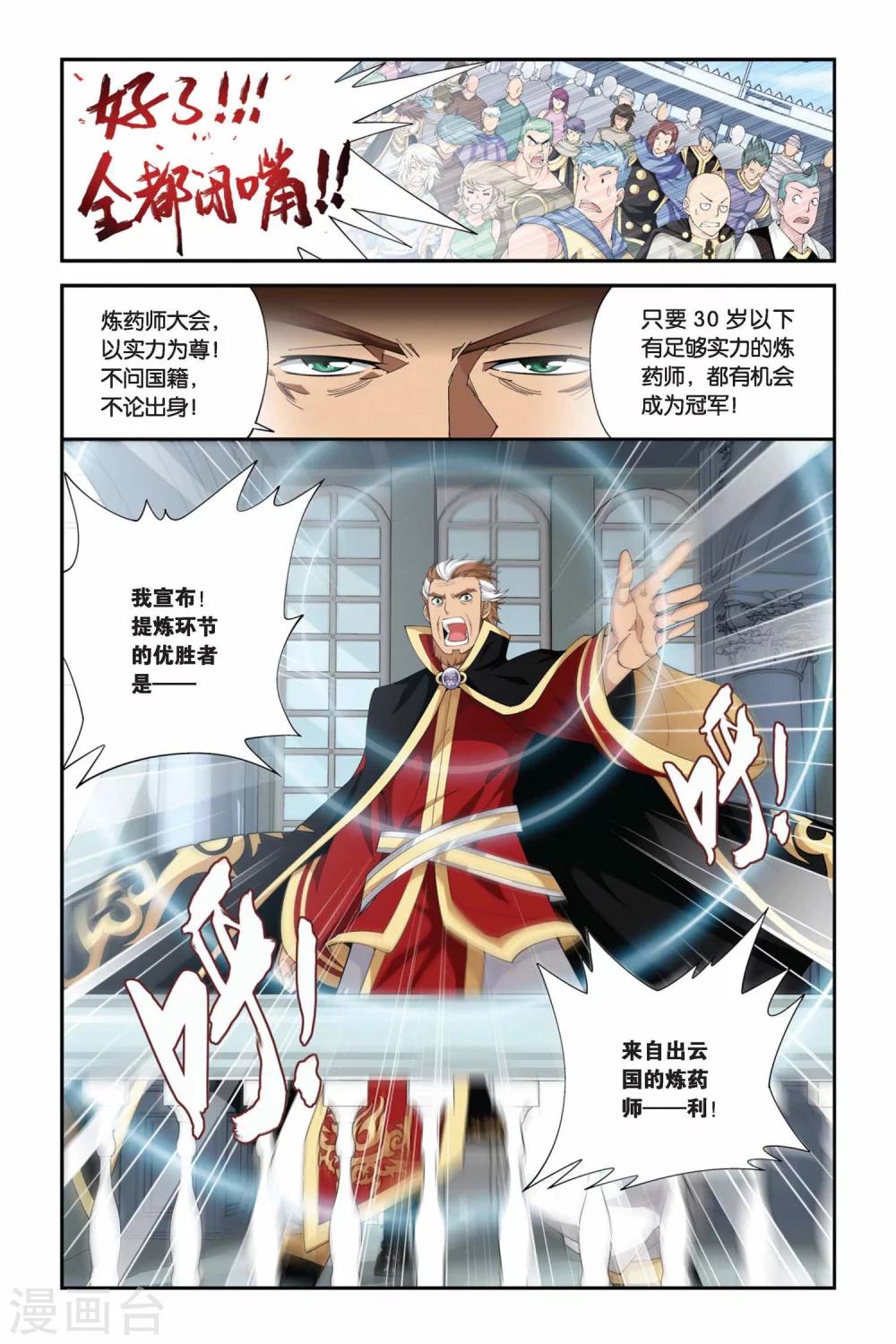 《斗破苍穹》漫画最新章节第202话 敌国黑马（上）免费下拉式在线观看章节第【8】张图片