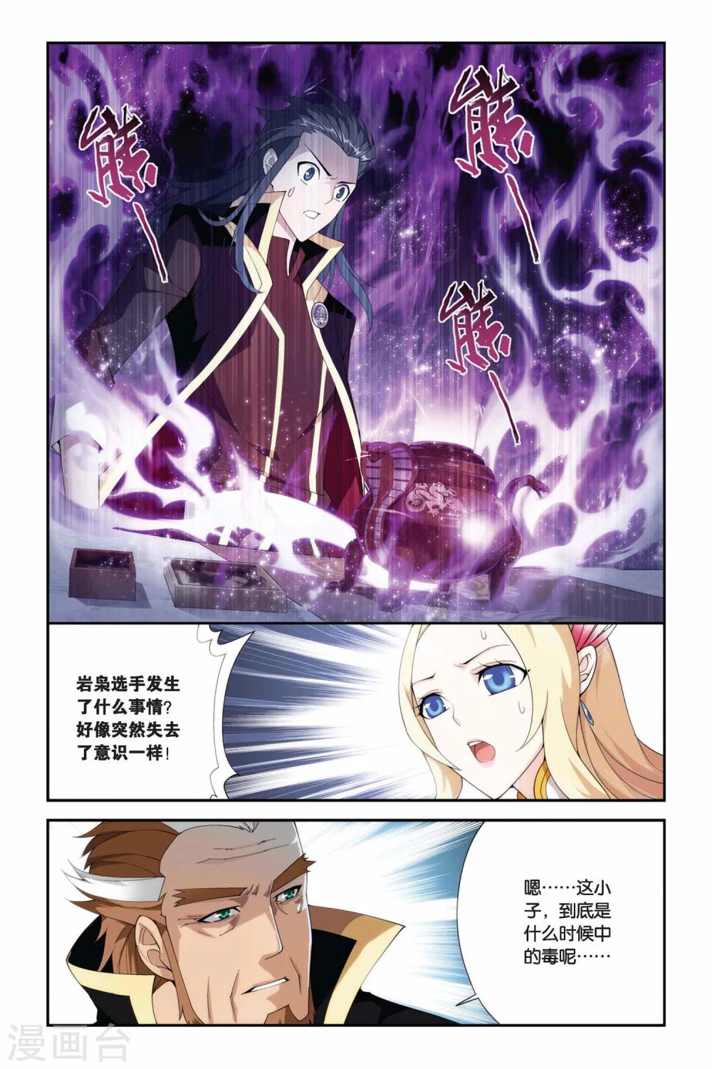 《斗破苍穹》漫画最新章节第205话 蛊退毒（上）免费下拉式在线观看章节第【2】张图片