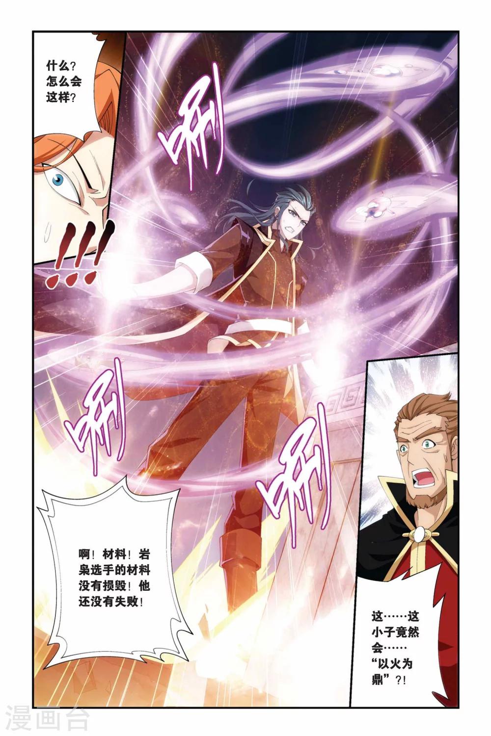 《斗破苍穹》漫画最新章节第206话 蛊退毒（中）免费下拉式在线观看章节第【8】张图片