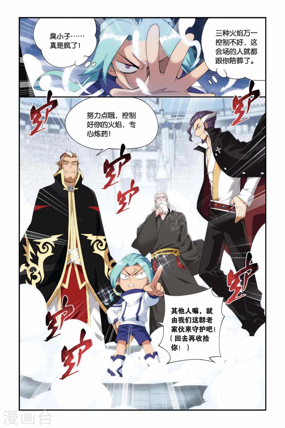 《斗破苍穹》漫画最新章节第213话 决赛（下）免费下拉式在线观看章节第【2】张图片