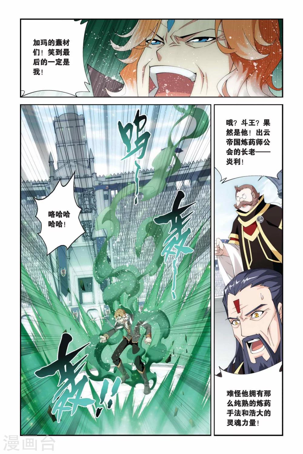 《斗破苍穹》漫画最新章节第214话 夺冠（上）免费下拉式在线观看章节第【2】张图片