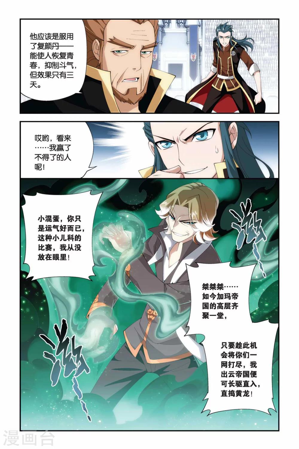 《斗破苍穹》漫画最新章节第214话 夺冠（上）免费下拉式在线观看章节第【3】张图片