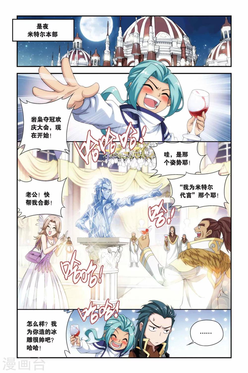 《斗破苍穹》漫画最新章节第216话 夺冠（下）免费下拉式在线观看章节第【4】张图片