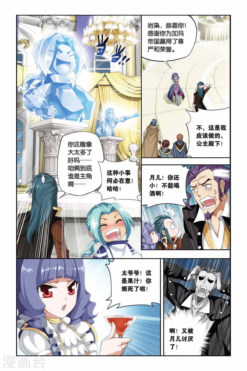 【斗破苍穹】漫画-（第216话 夺冠（下））章节漫画下拉式图片-5.jpg