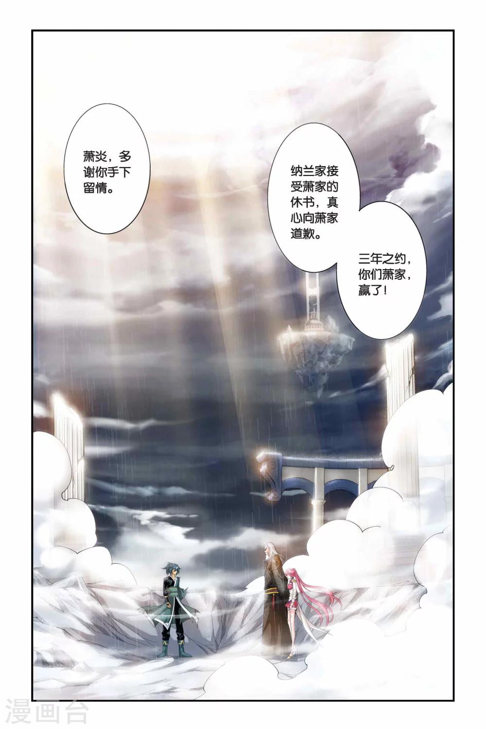 《斗破苍穹》漫画最新章节第231话 小型佛怒火莲（下）免费下拉式在线观看章节第【8】张图片