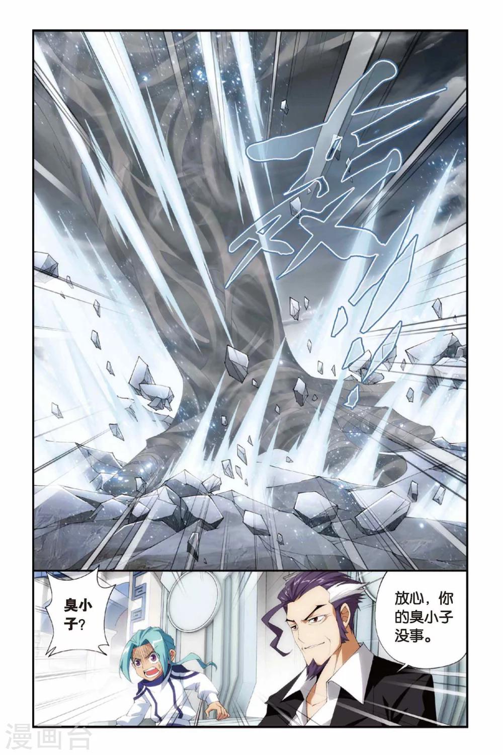 《斗破苍穹》漫画最新章节第233话 云棱（中）免费下拉式在线观看章节第【3】张图片