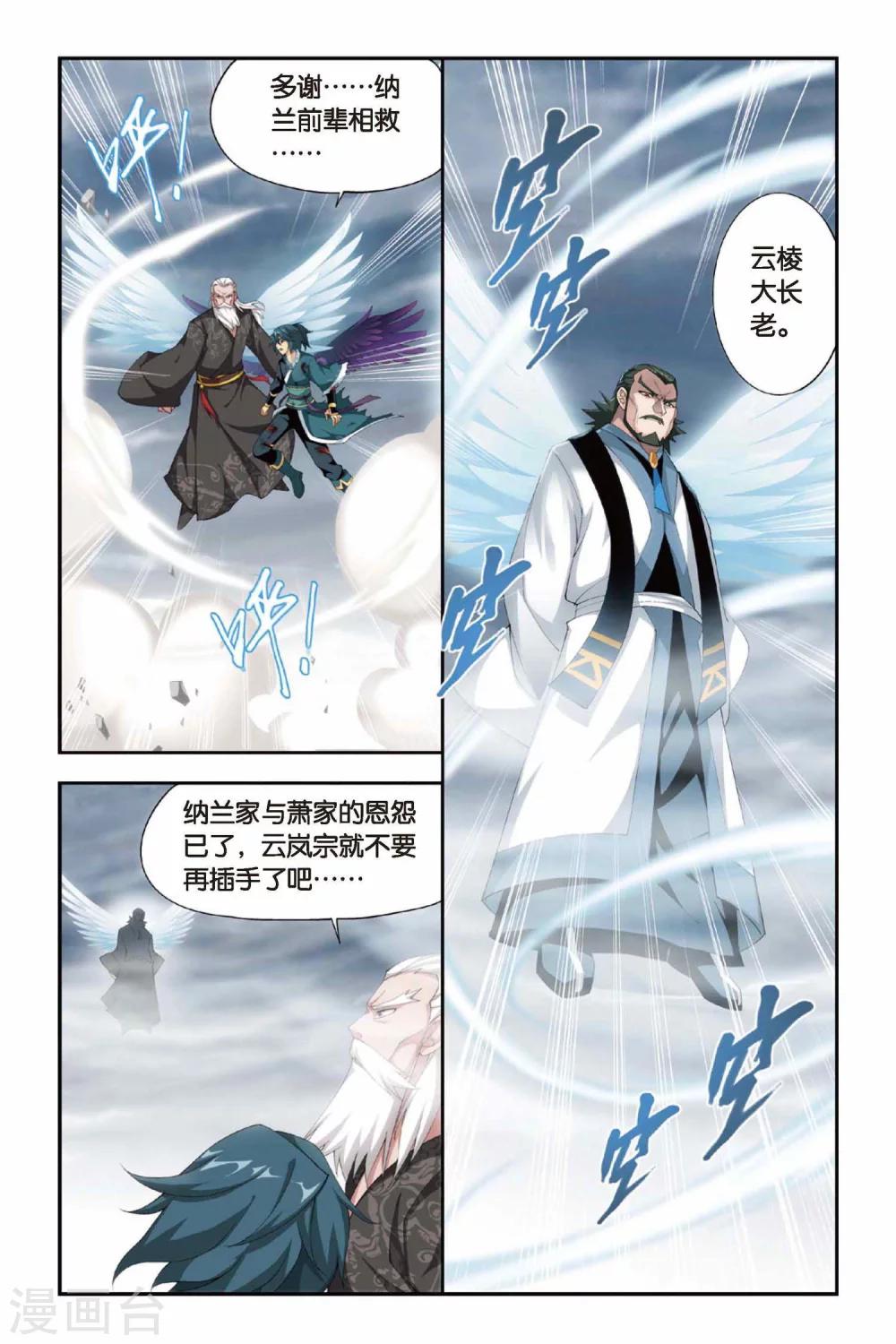 《斗破苍穹》漫画最新章节第233话 云棱（中）免费下拉式在线观看章节第【4】张图片