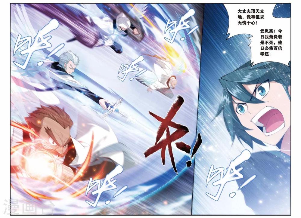 《斗破苍穹》漫画最新章节第234话 云棱（下）免费下拉式在线观看章节第【8】张图片