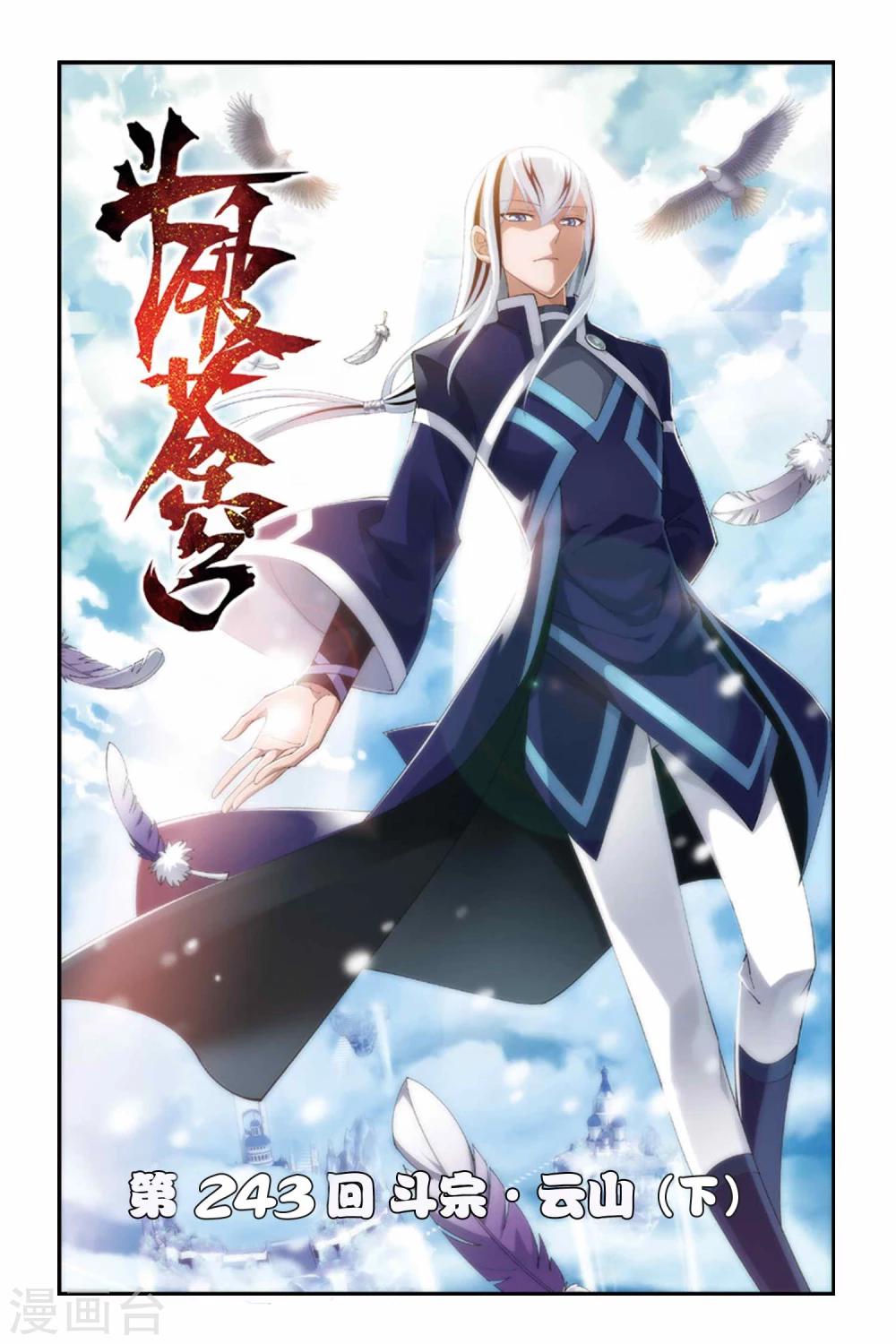 《斗破苍穹》漫画最新章节第243话 斗宗·云山（下）免费下拉式在线观看章节第【1】张图片