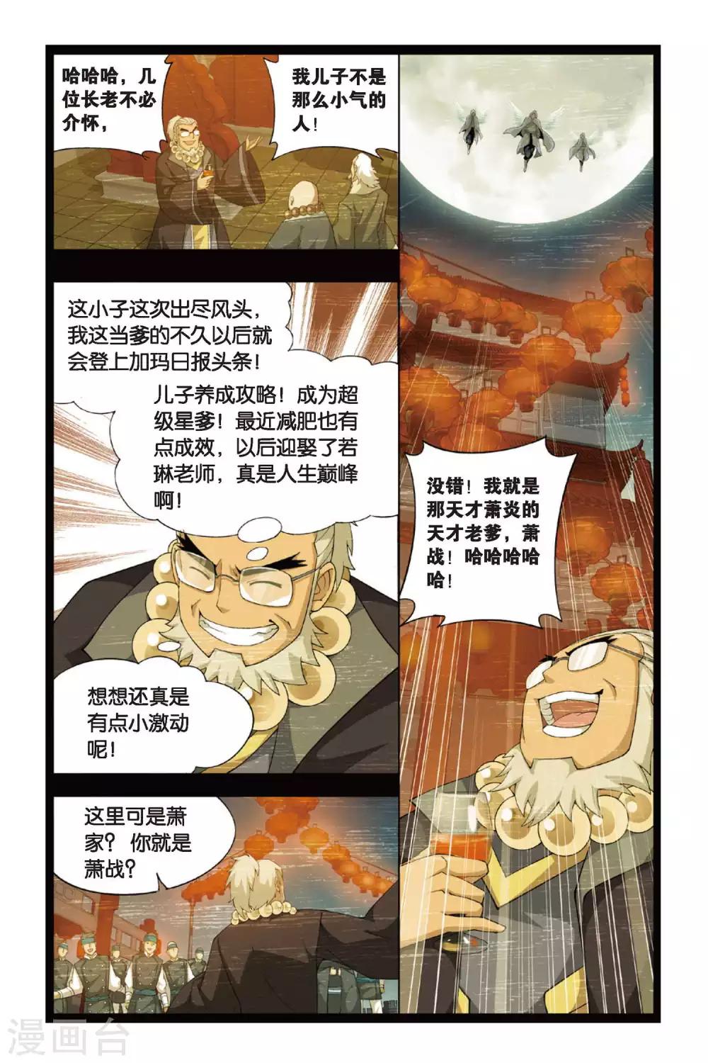 《斗破苍穹》漫画最新章节第252话 萧门殇（下）免费下拉式在线观看章节第【6】张图片